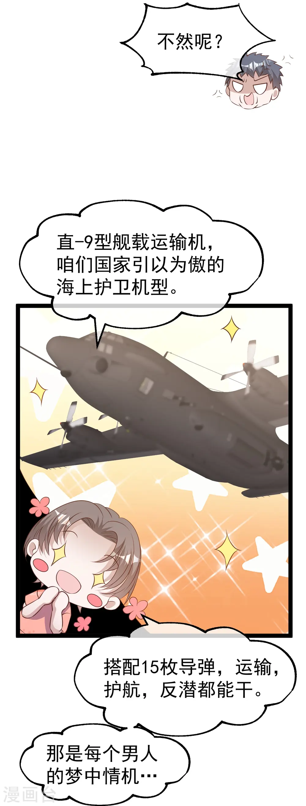 第254话 霸气的艾米丽 第16页