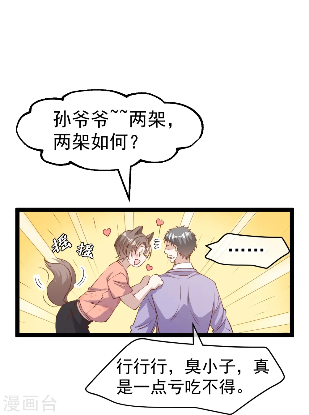 第254话 霸气的艾米丽 第17页