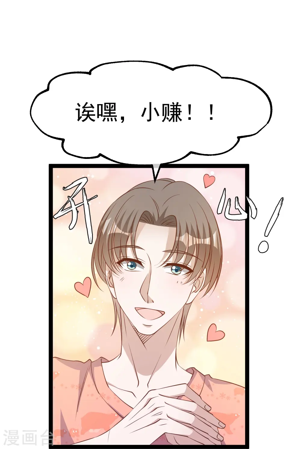 第254话 霸气的艾米丽 第18页