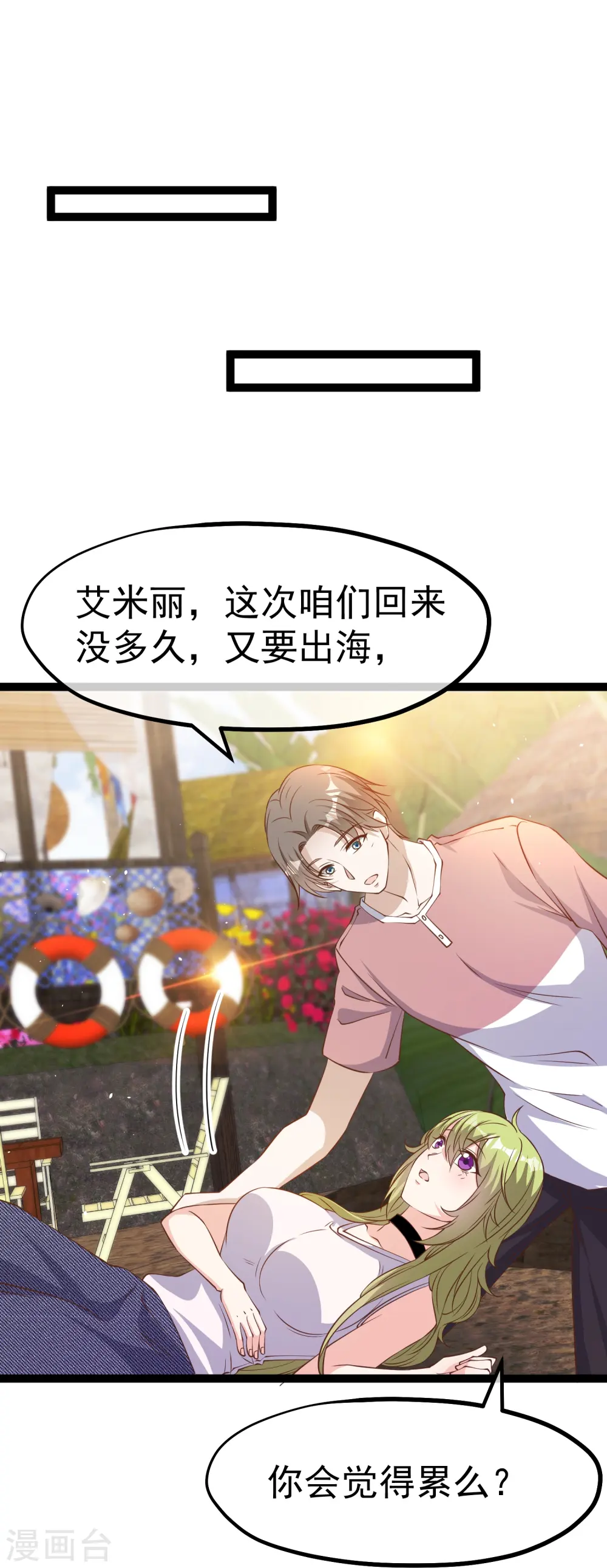 第254话 霸气的艾米丽 第19页