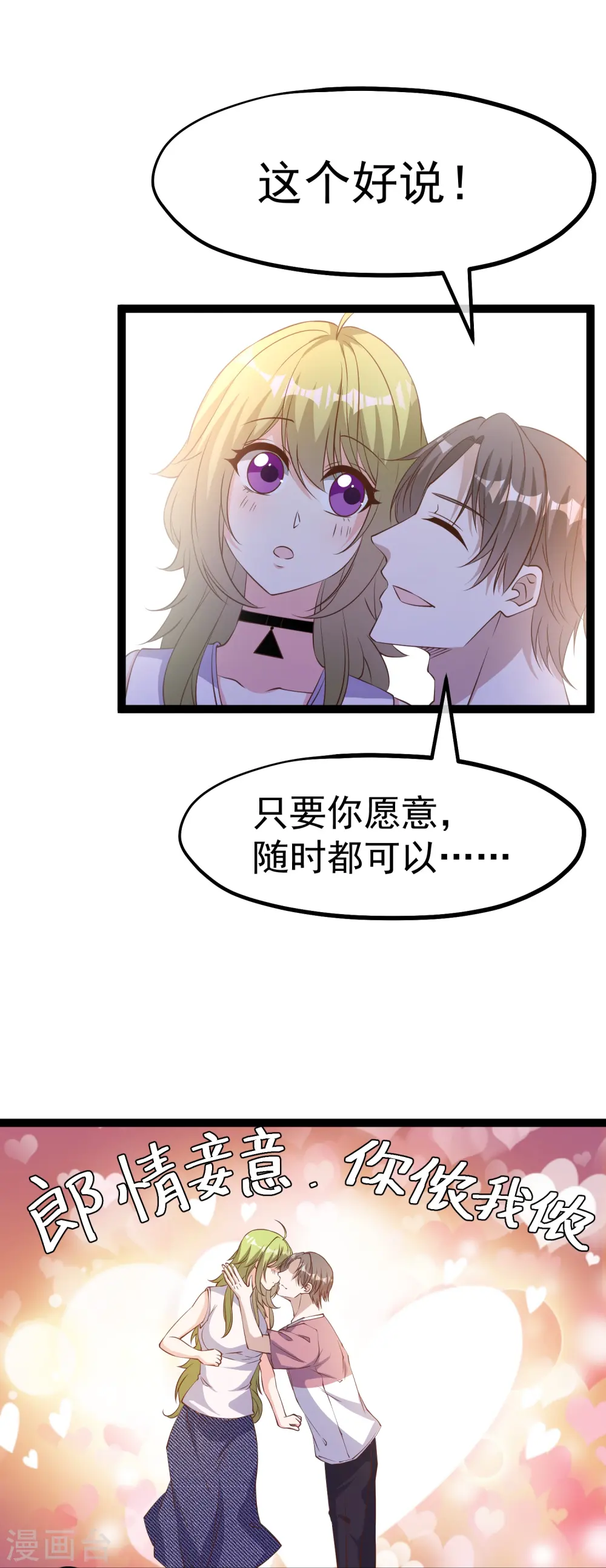 第254话 霸气的艾米丽 第22页