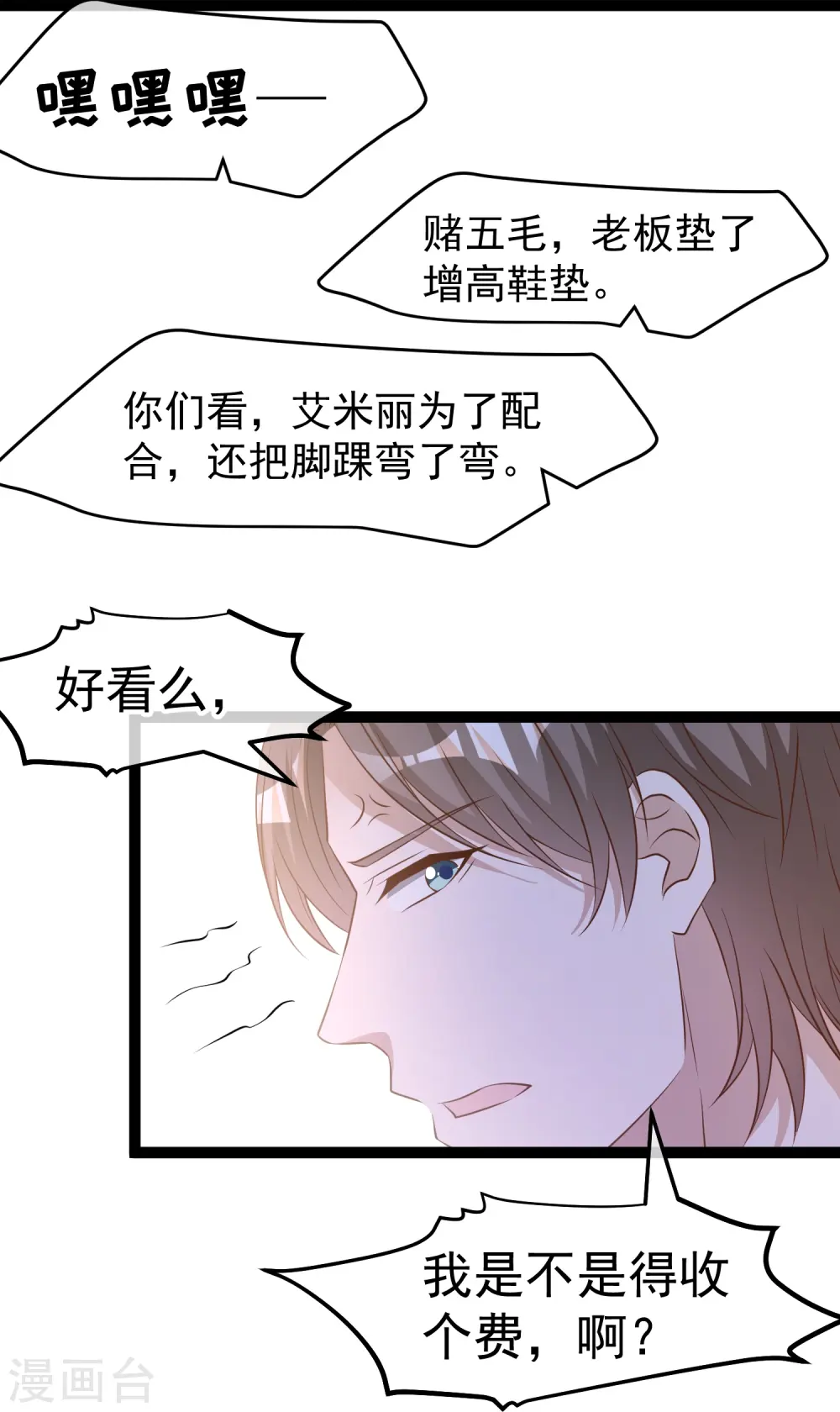 第254话 霸气的艾米丽 第23页