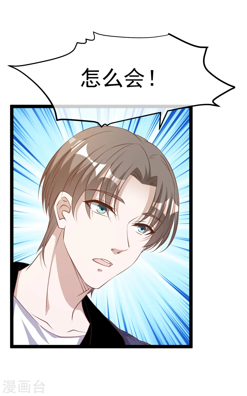 第253话 要账的老孙 第3页