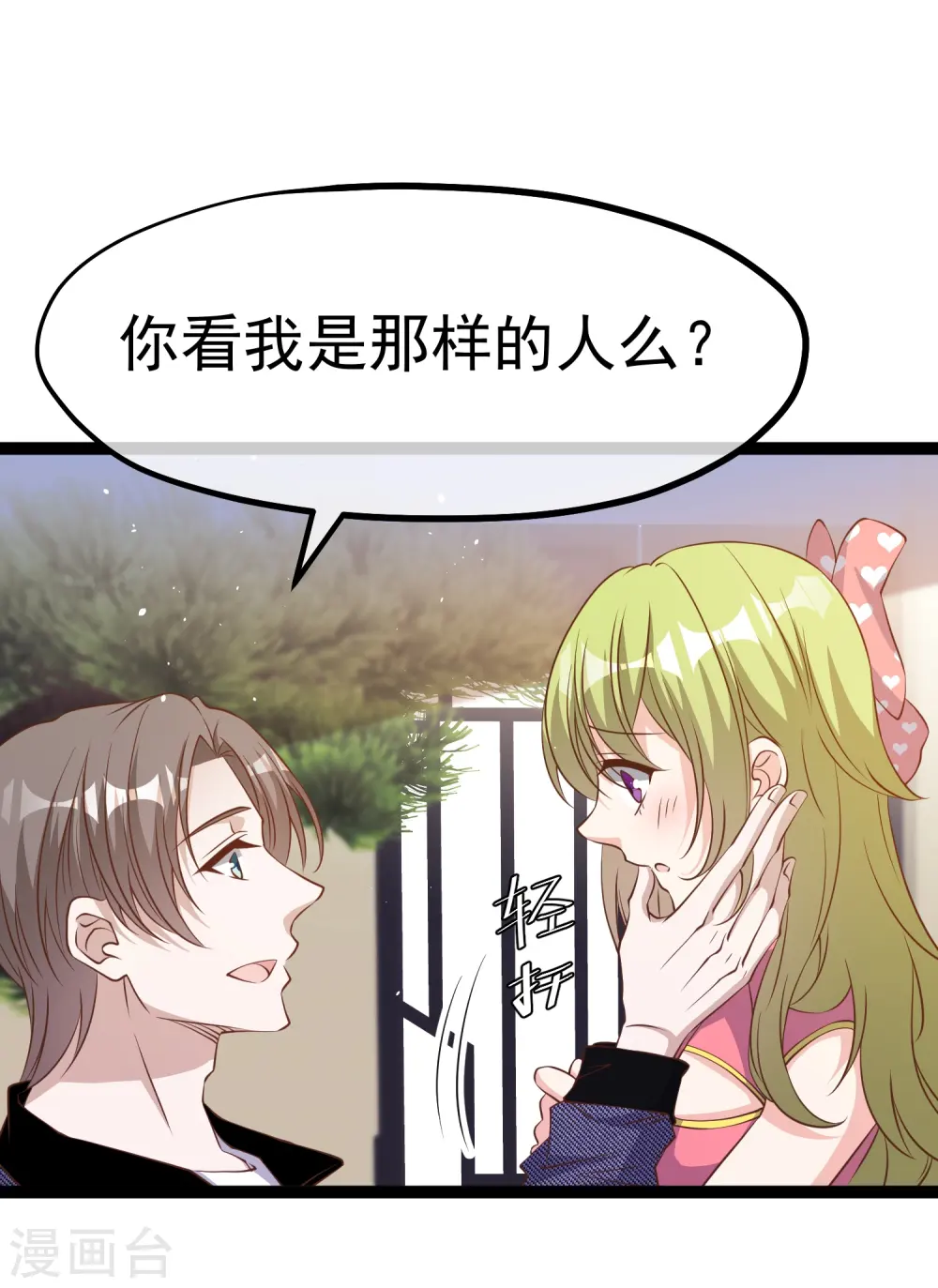 第253话 要账的老孙 第4页