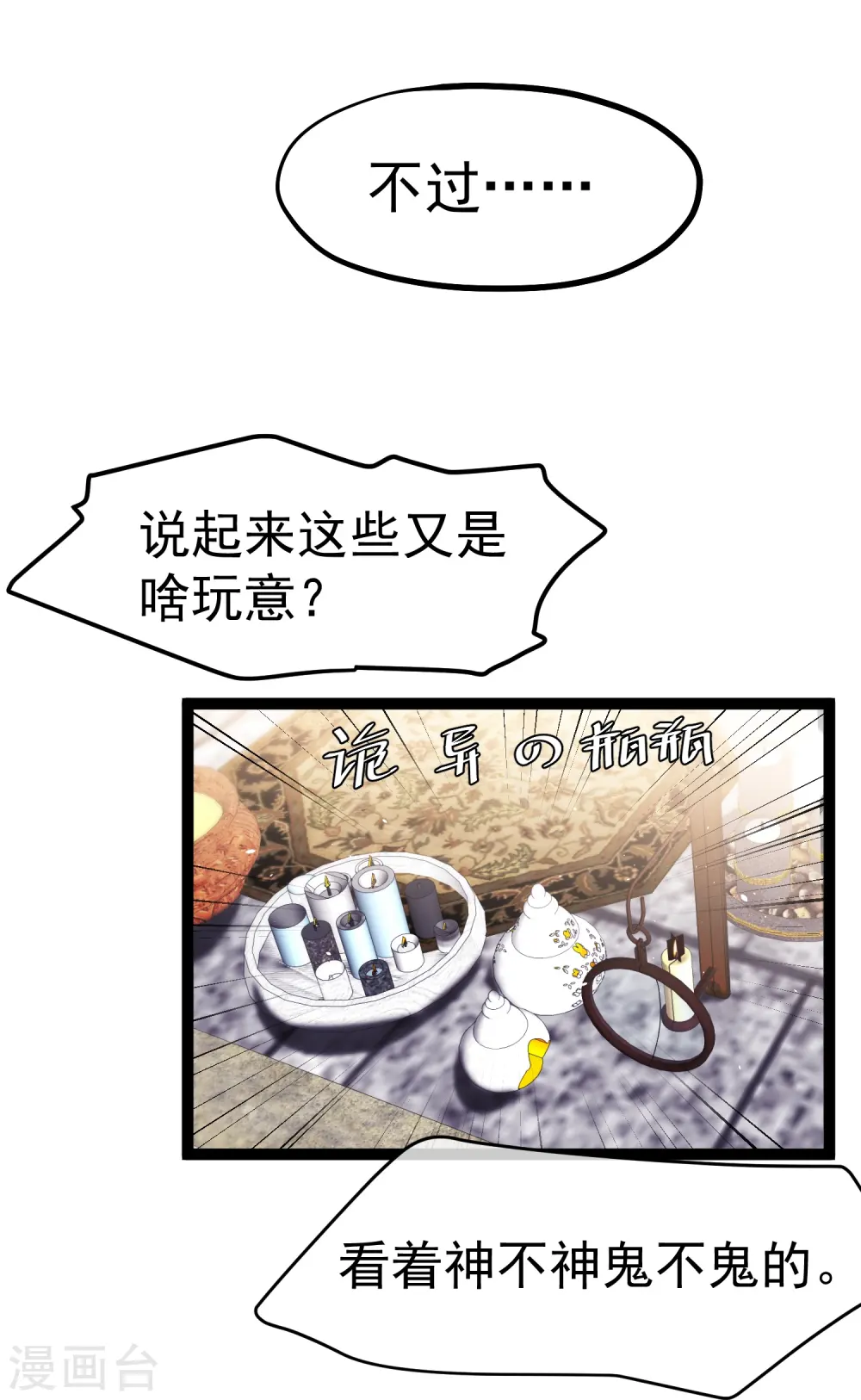第253话 要账的老孙 第5页