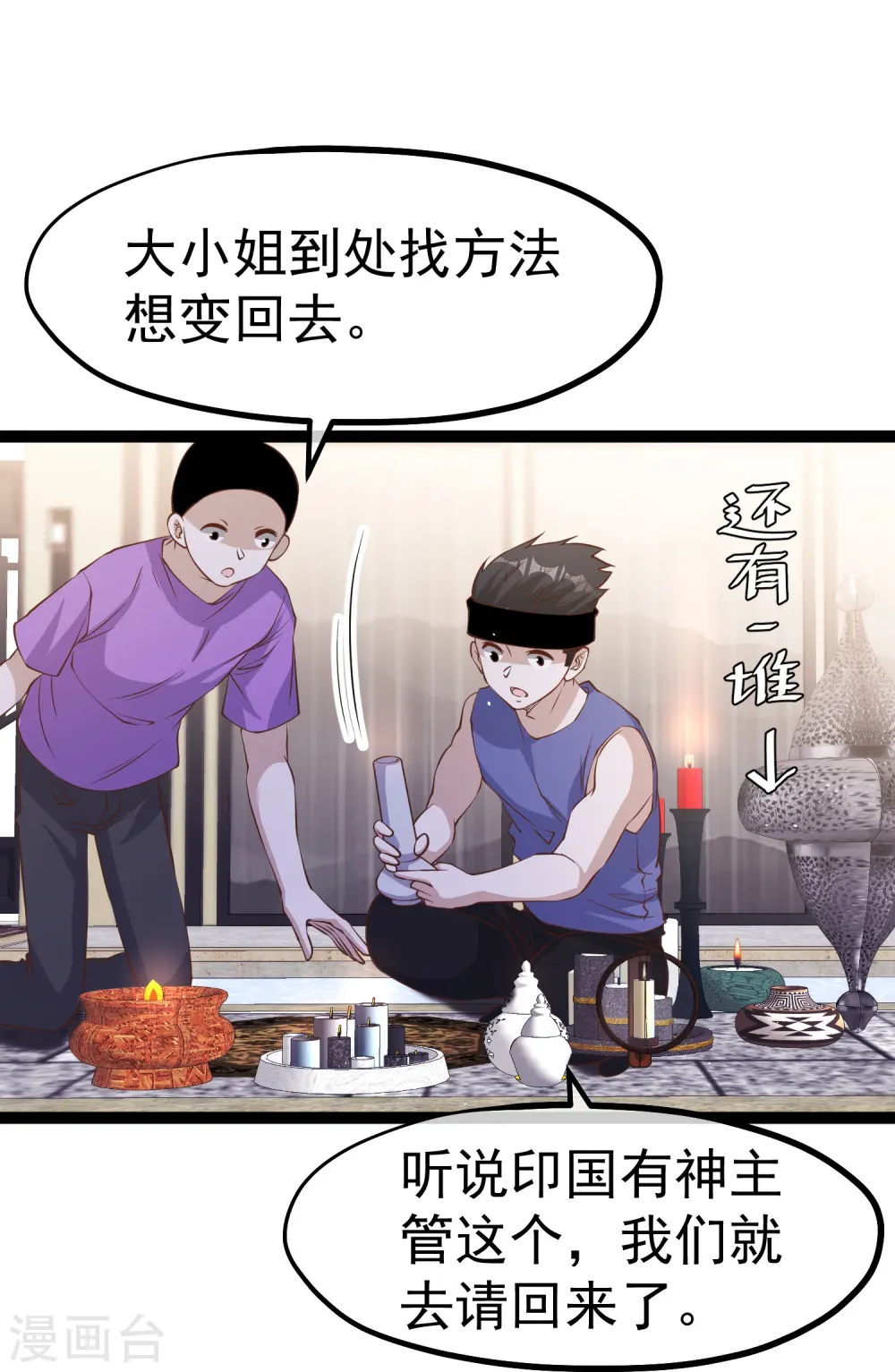 第253话 要账的老孙 第6页
