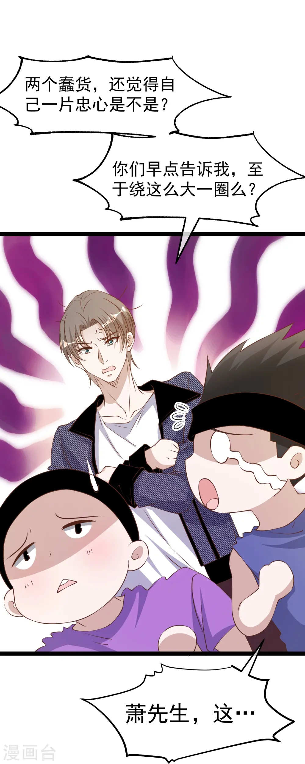 第253话 要账的老孙 第8页