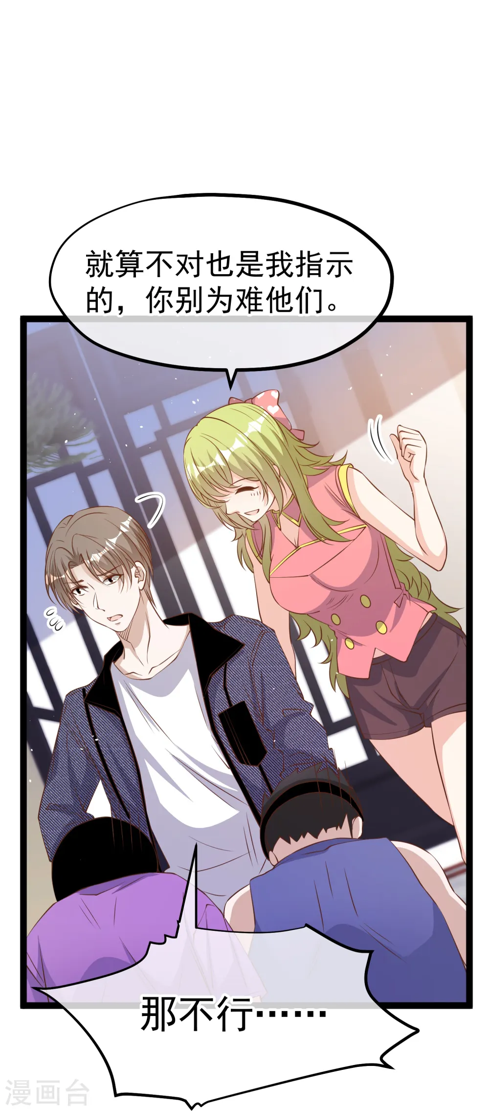 第253话 要账的老孙 第9页