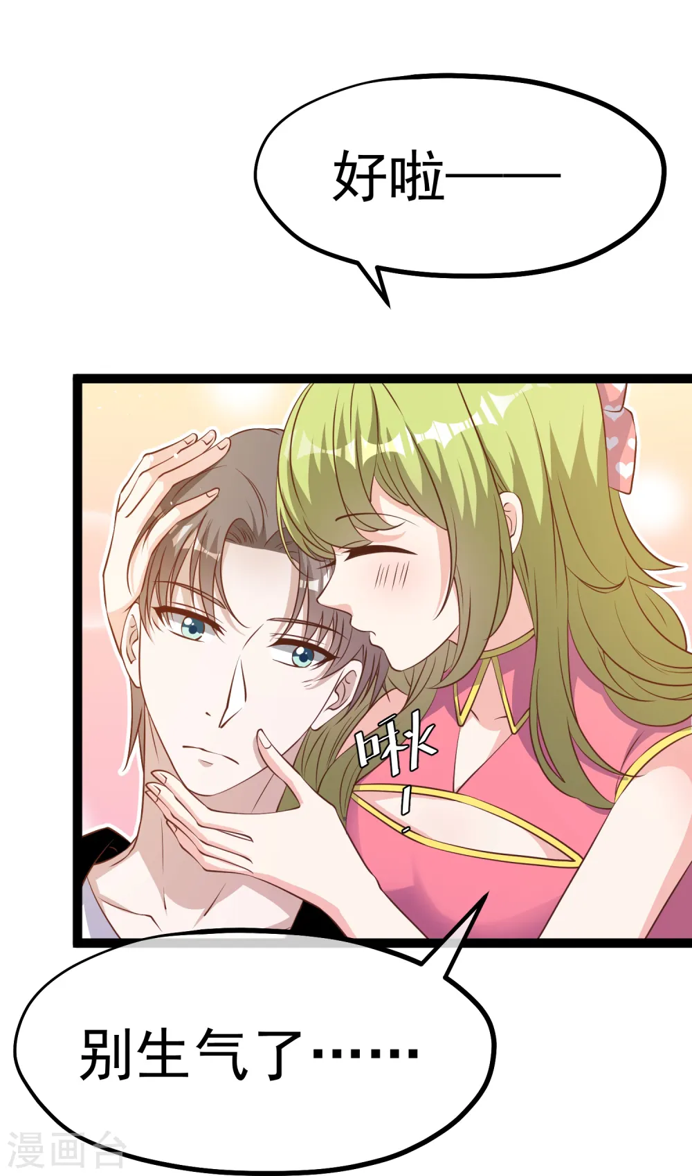 第253话 要账的老孙 第10页