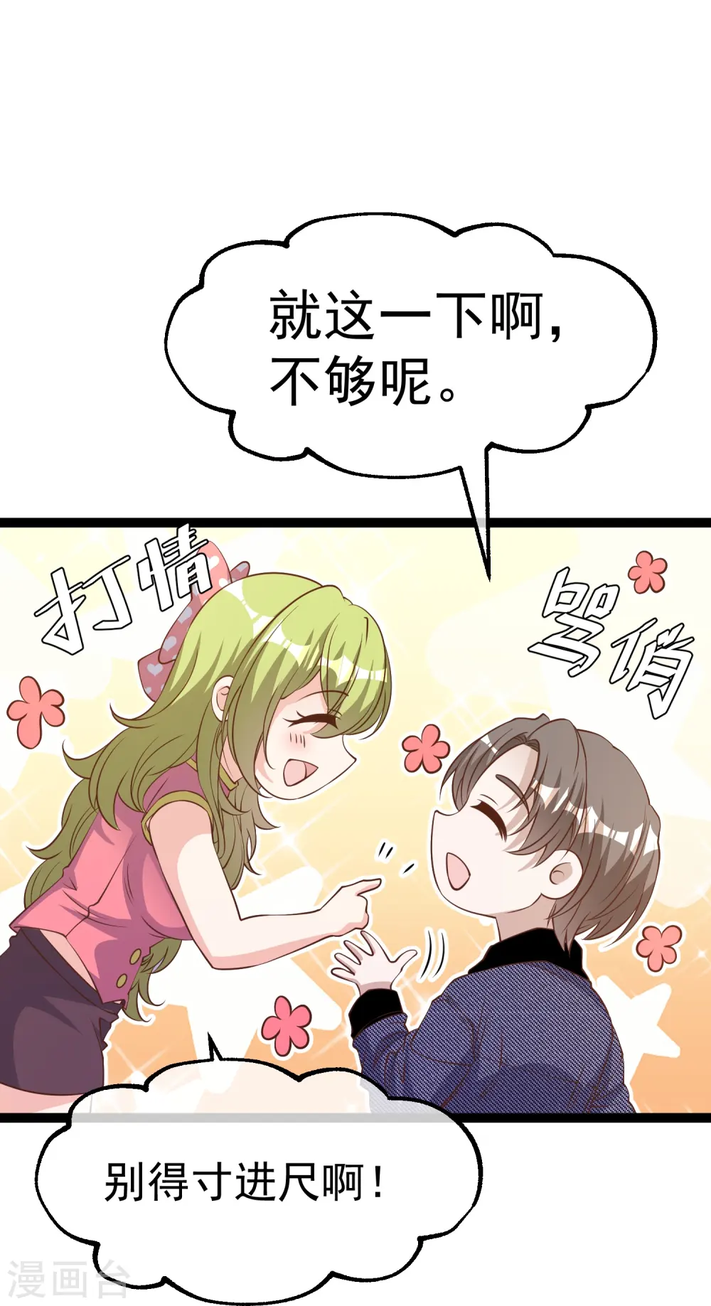 第253话 要账的老孙 第11页