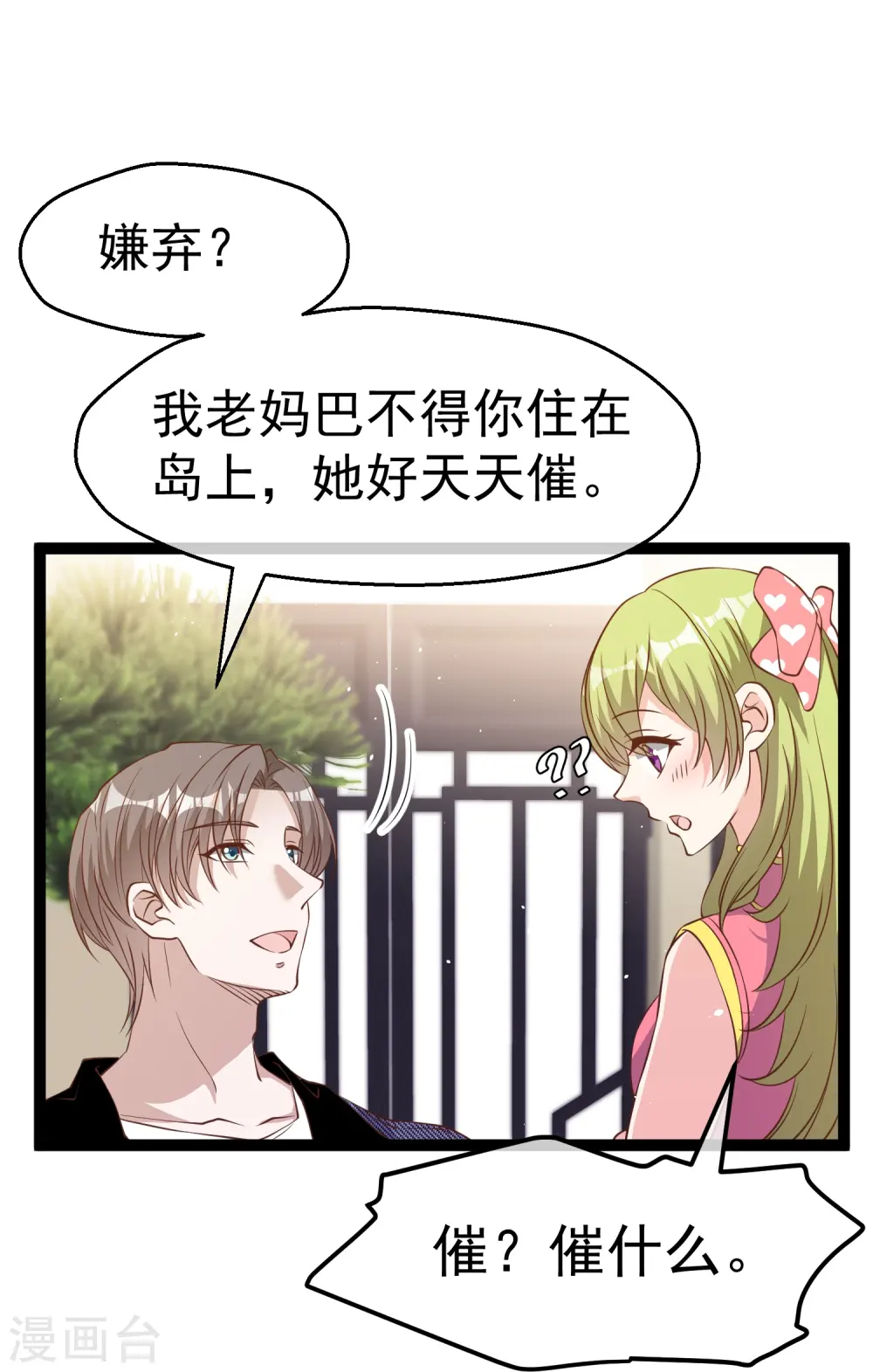 第253话 要账的老孙 第13页