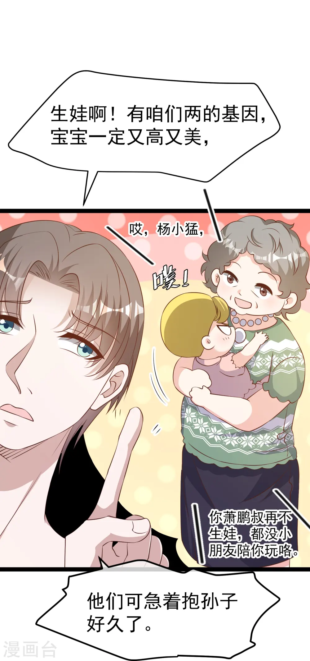 第253话 要账的老孙 第14页