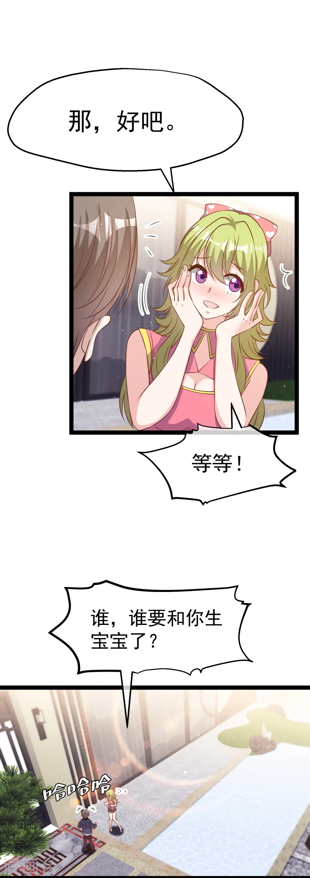 第253话 要账的老孙 第15页