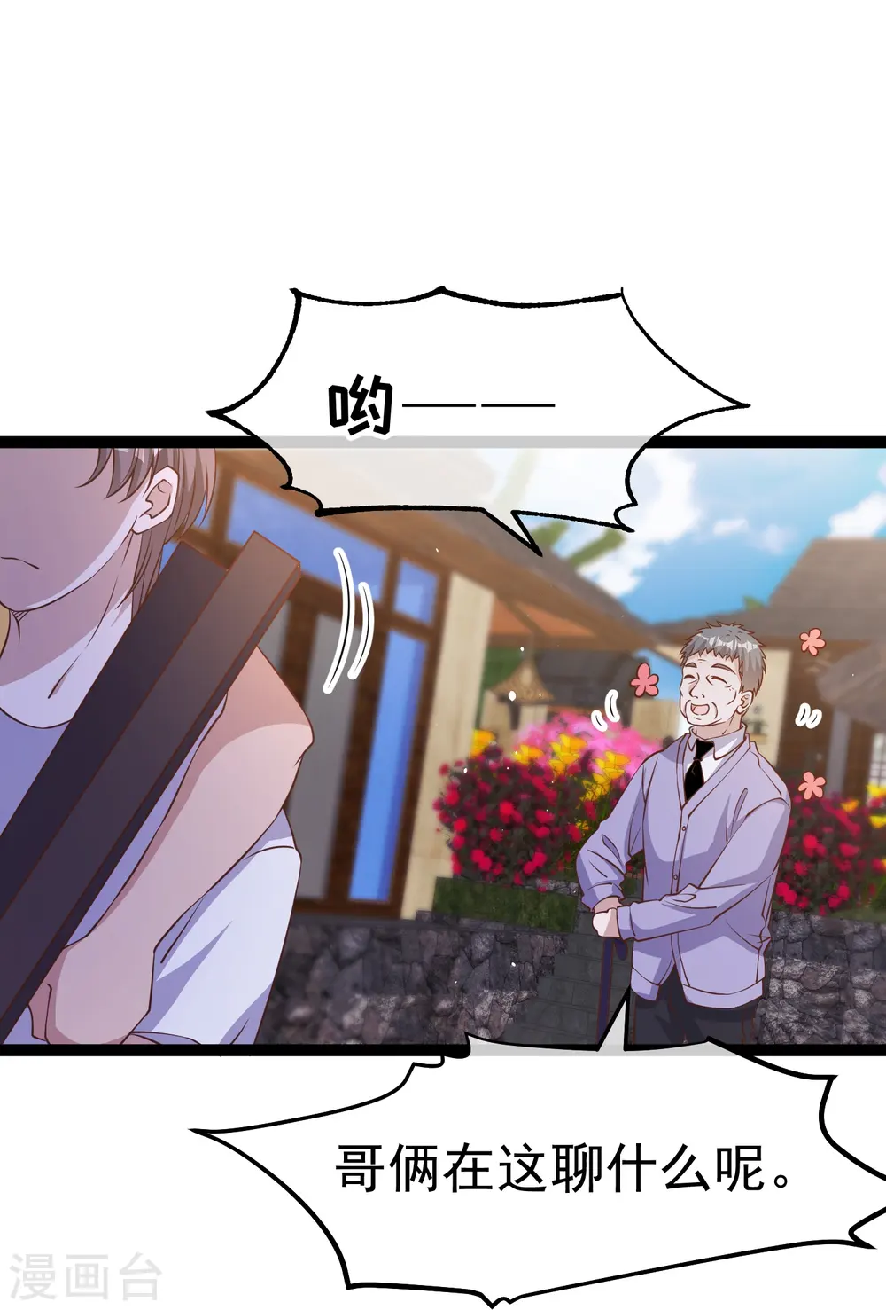 第253话 要账的老孙 第21页