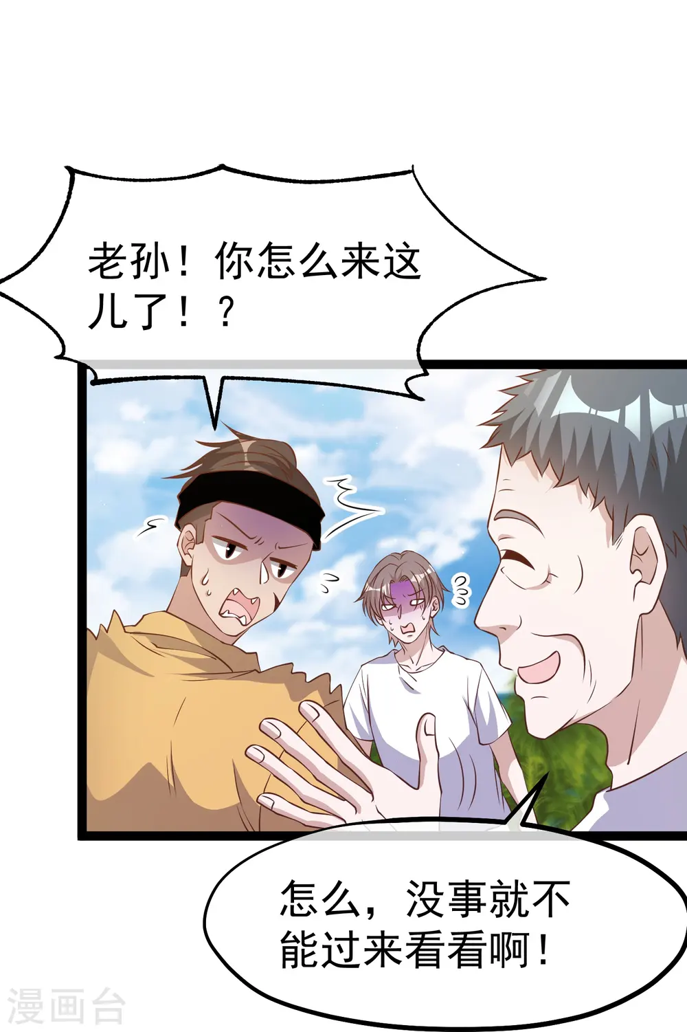 第253话 要账的老孙 第22页