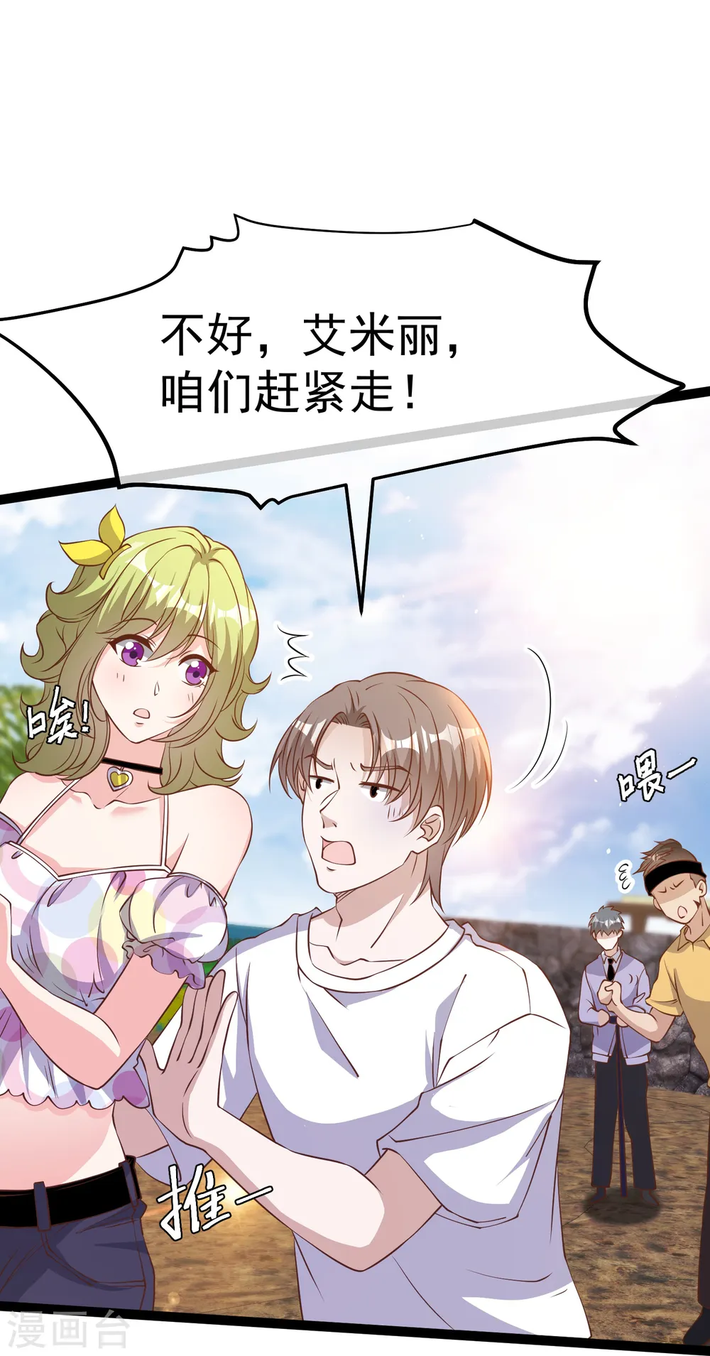 第253话 要账的老孙 第23页