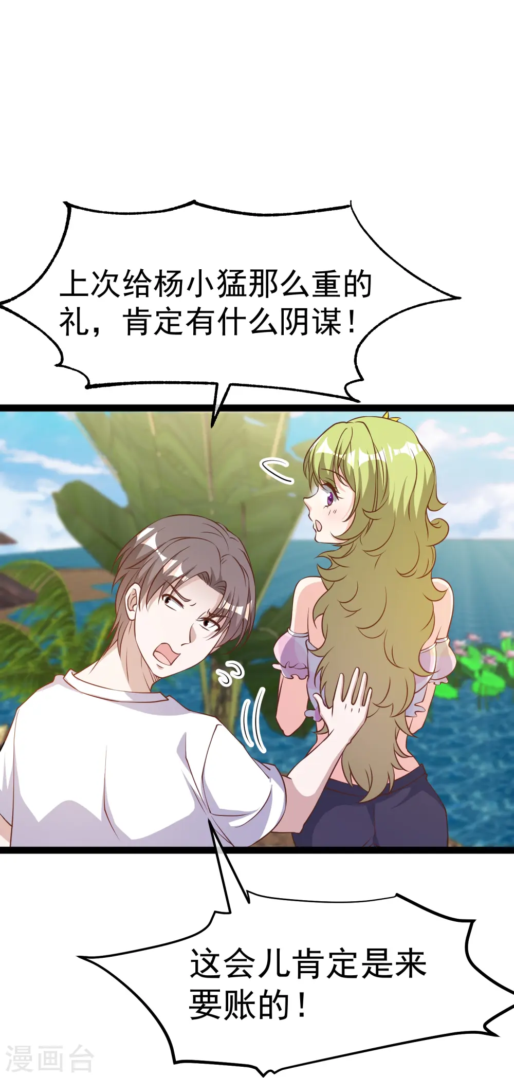 第253话 要账的老孙 第25页