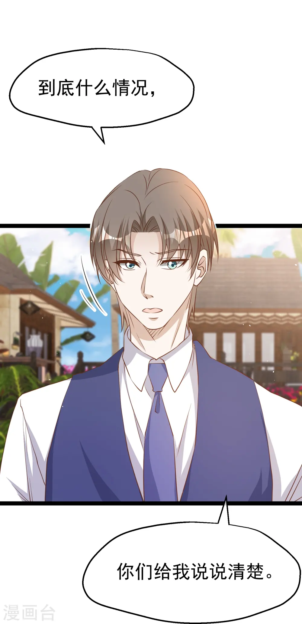 第252话 美女，你谁？ 第2页