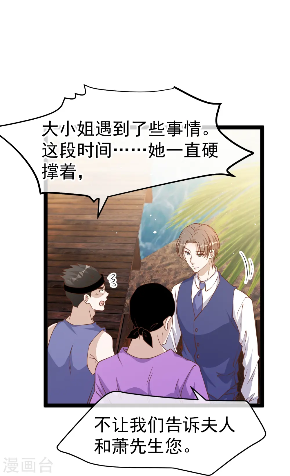 第252话 美女，你谁？ 第3页