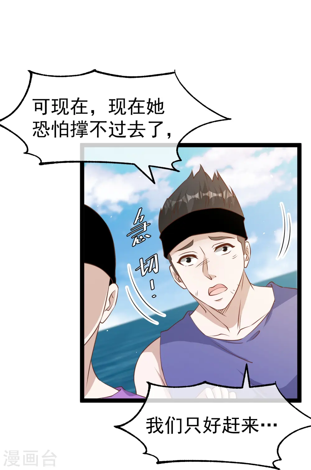 第252话 美女，你谁？ 第4页