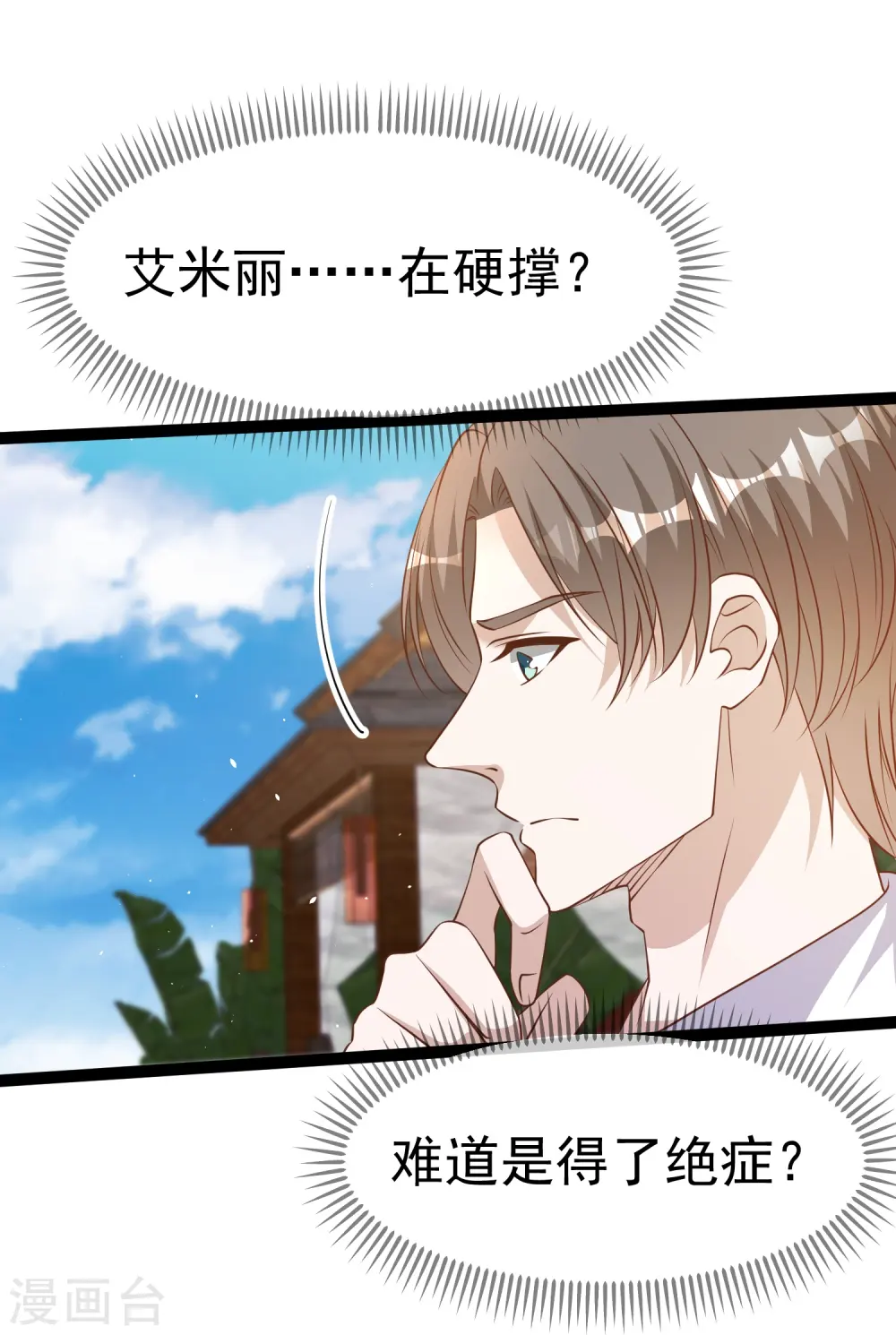 第252话 美女，你谁？ 第5页
