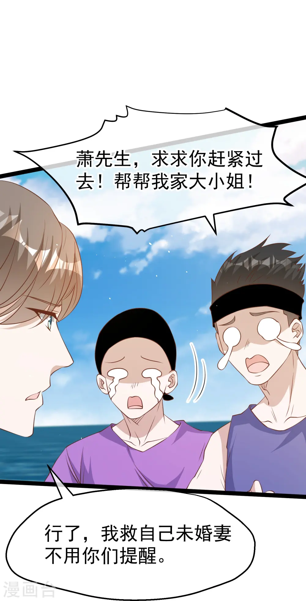 第252话 美女，你谁？ 第6页