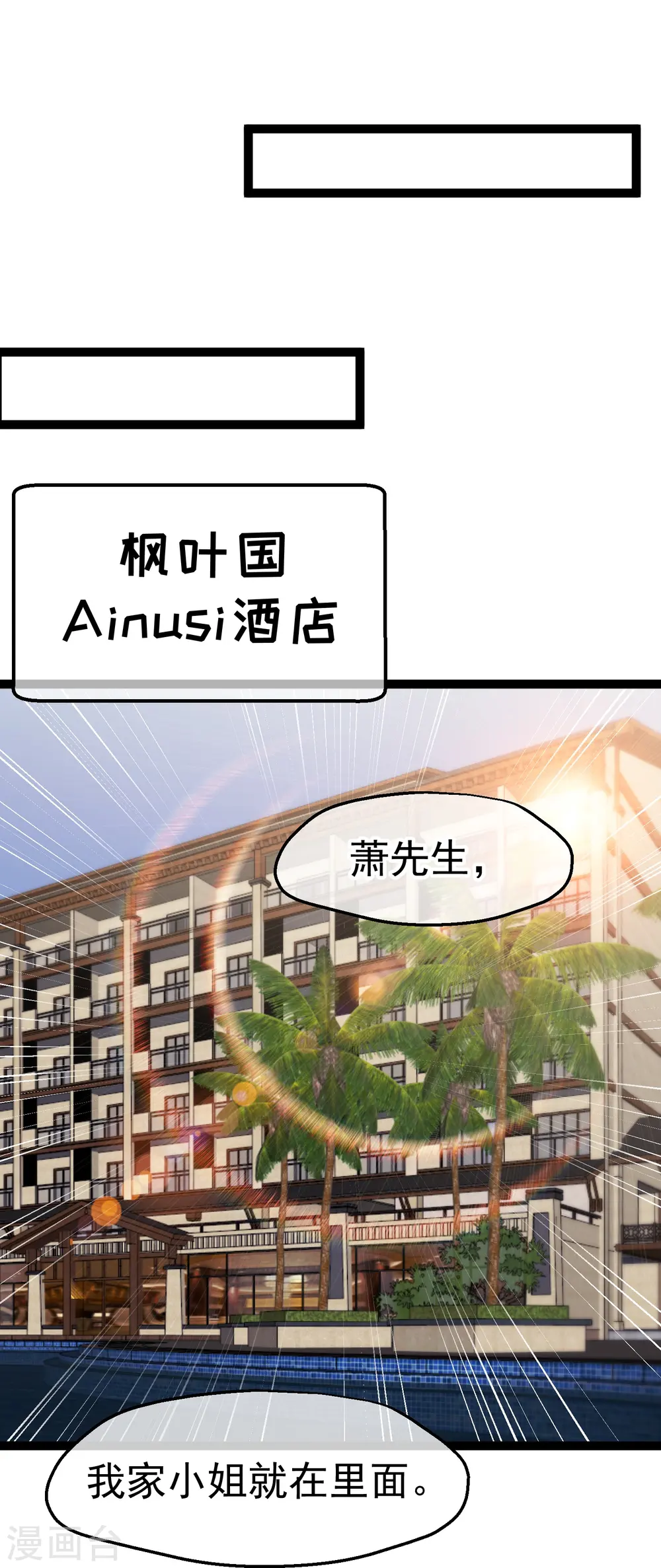 第252话 美女，你谁？ 第7页
