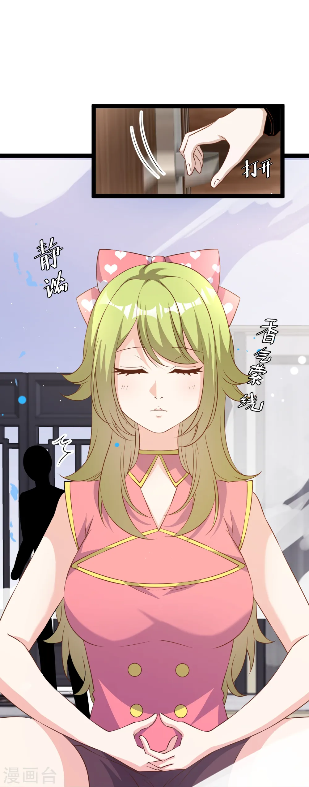 第252话 美女，你谁？ 第9页
