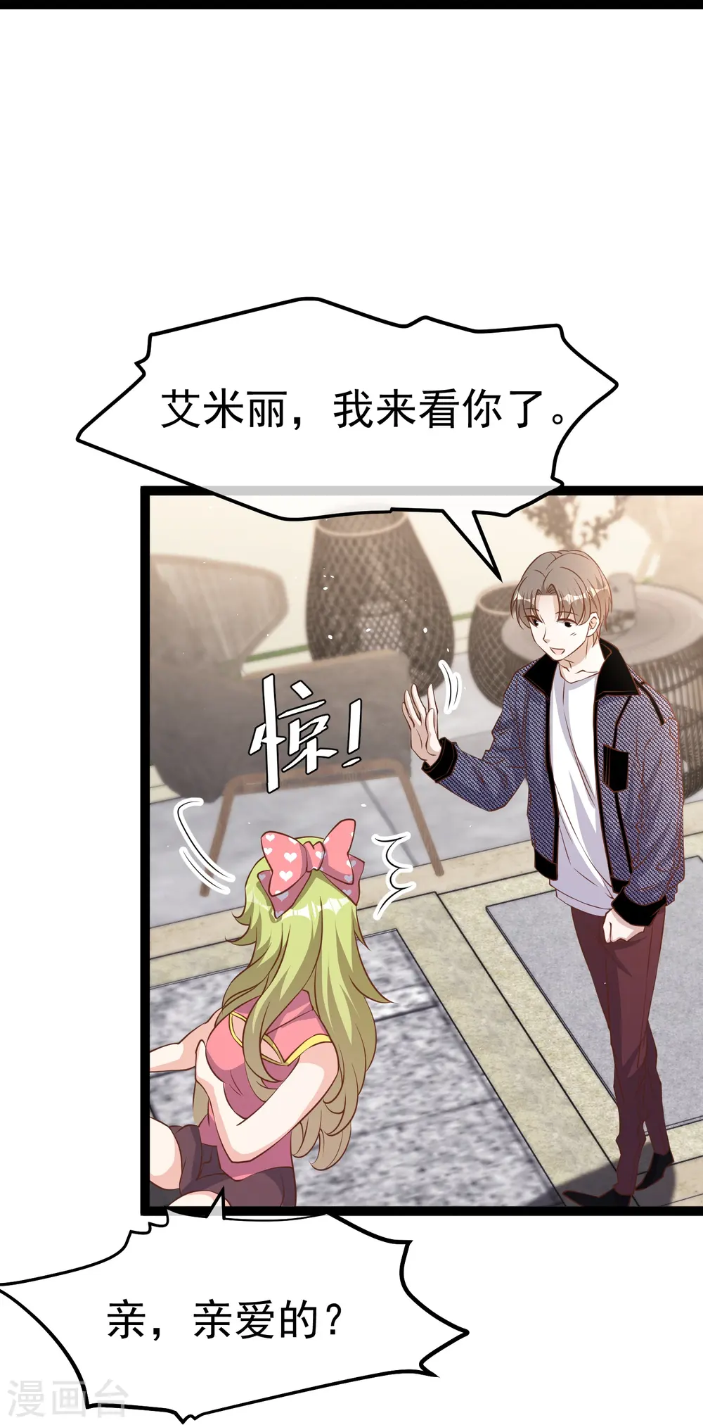 第252话 美女，你谁？ 第10页
