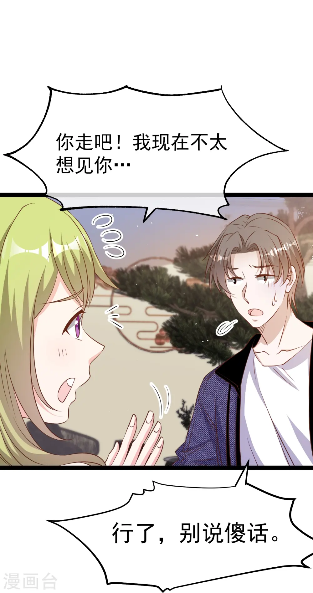 第252话 美女，你谁？ 第11页