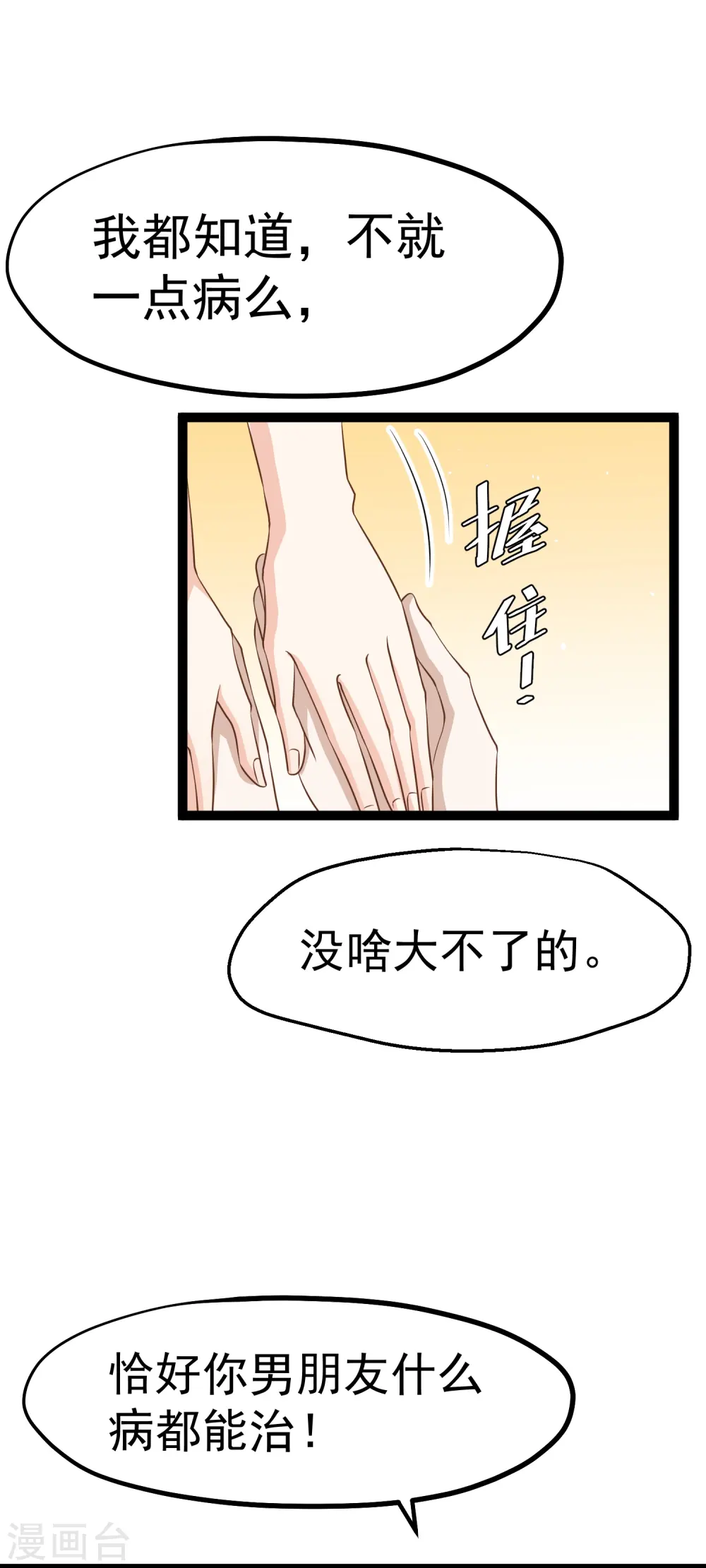 第252话 美女，你谁？ 第12页
