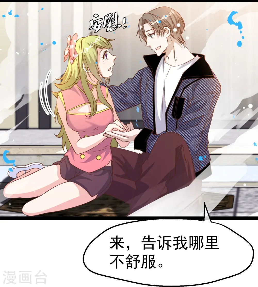 第252话 美女，你谁？ 第13页
