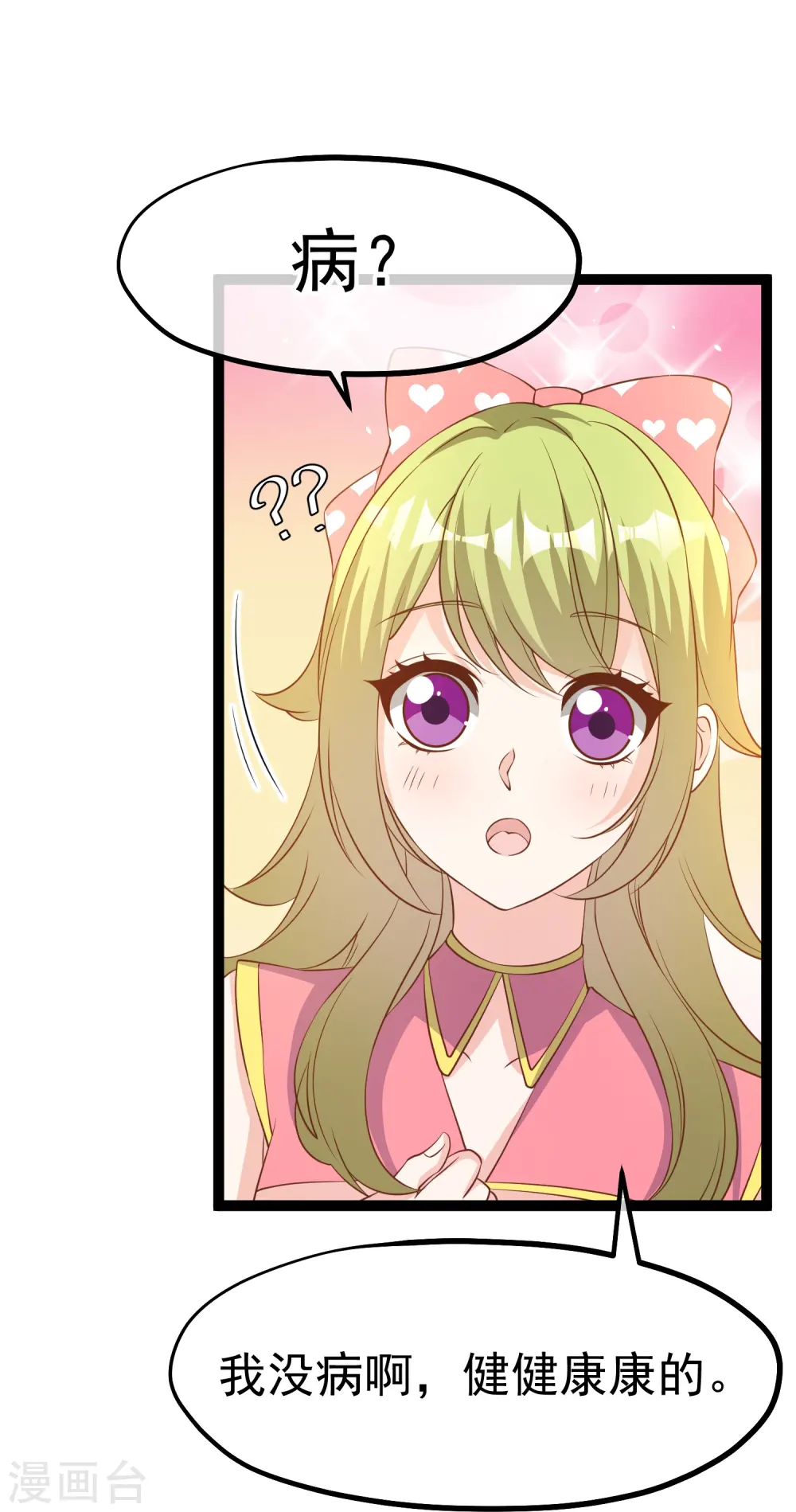 第252话 美女，你谁？ 第14页