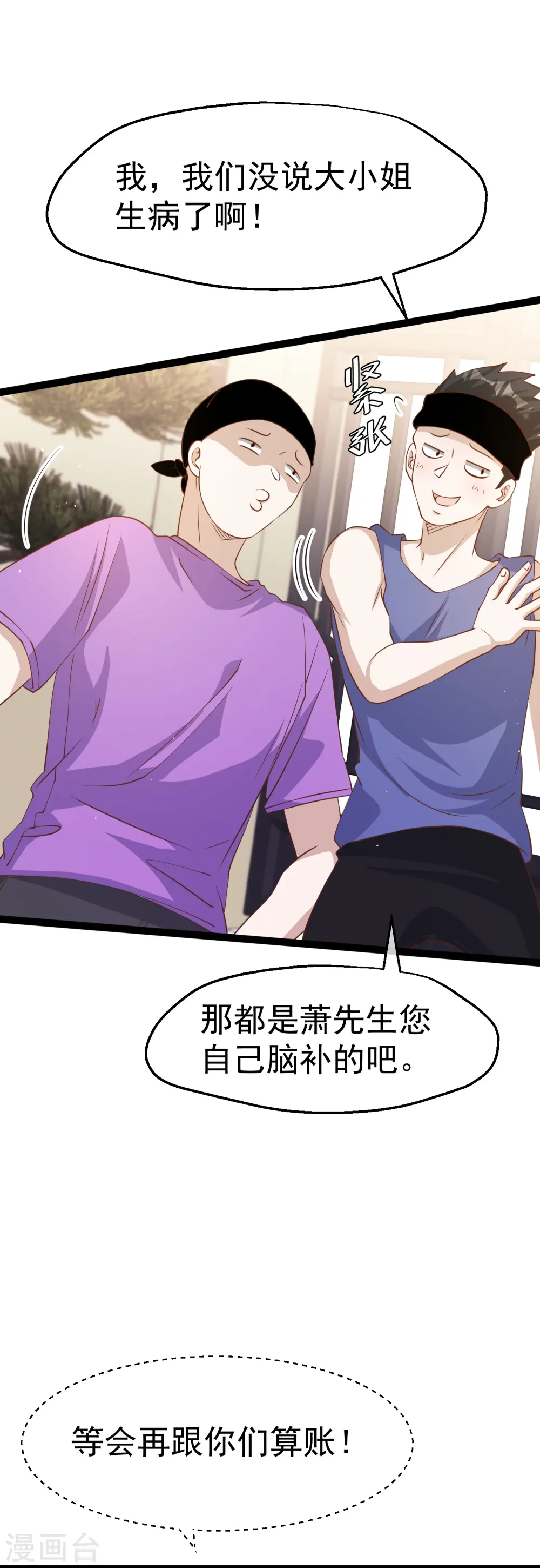 第252话 美女，你谁？ 第17页
