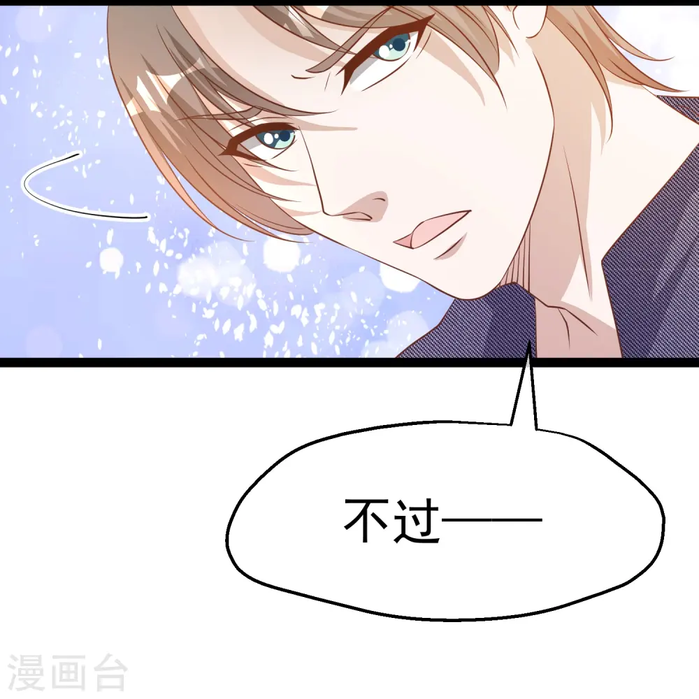 第252话 美女，你谁？ 第18页