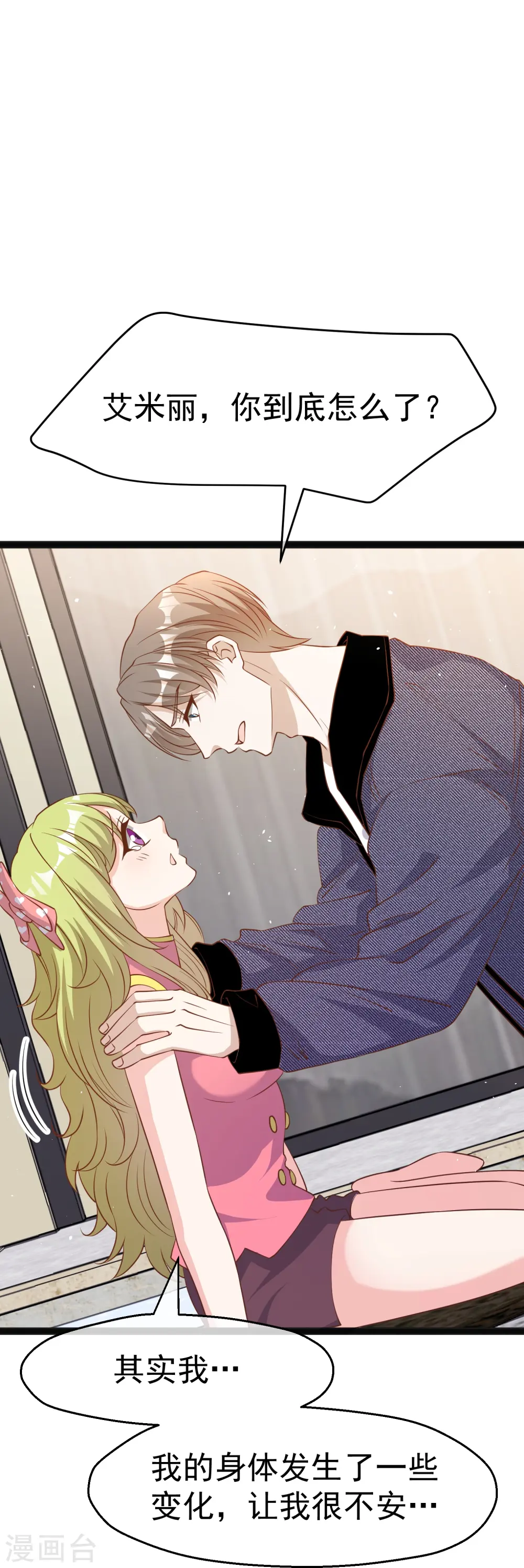 第252话 美女，你谁？ 第19页