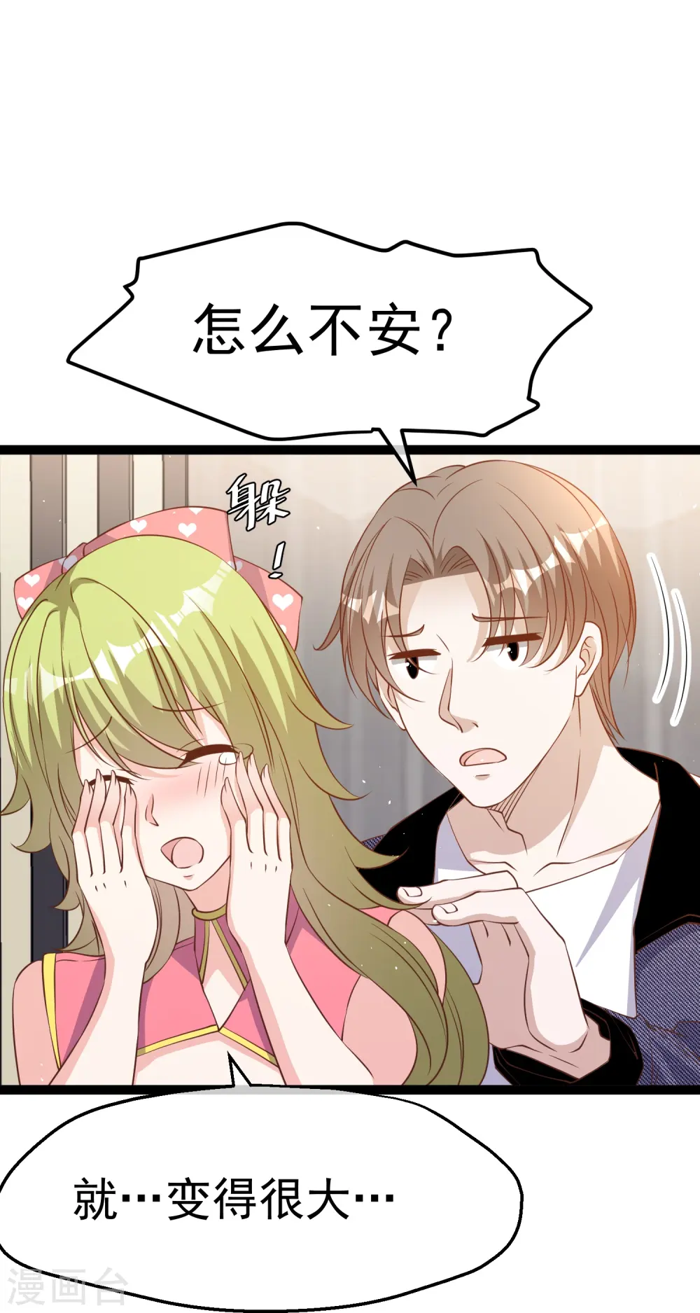 第252话 美女，你谁？ 第20页