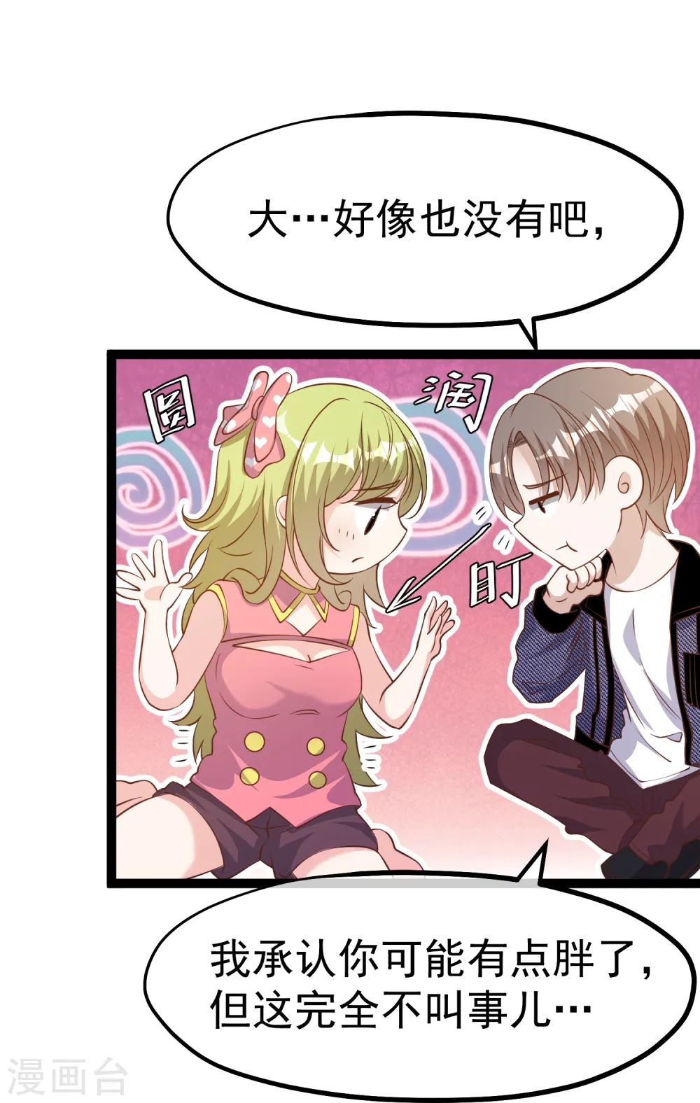 第252话 美女，你谁？ 第21页