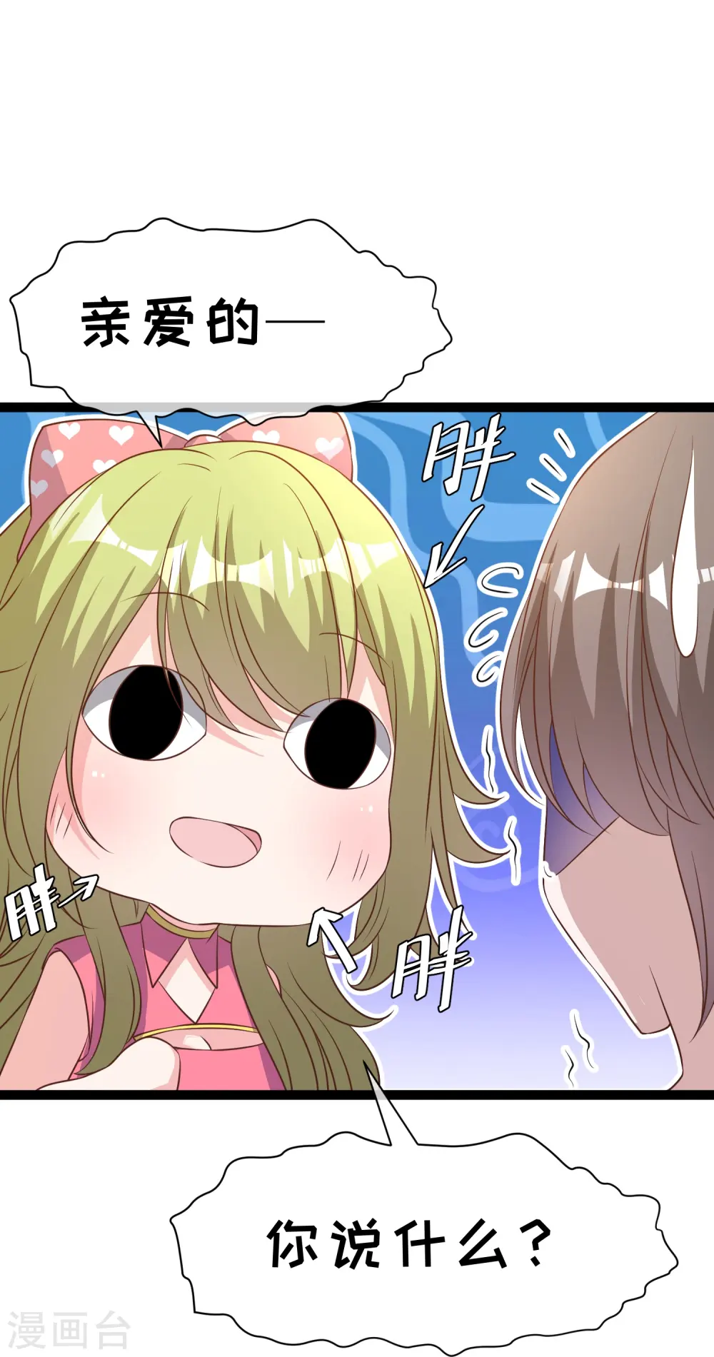 第252话 美女，你谁？ 第22页