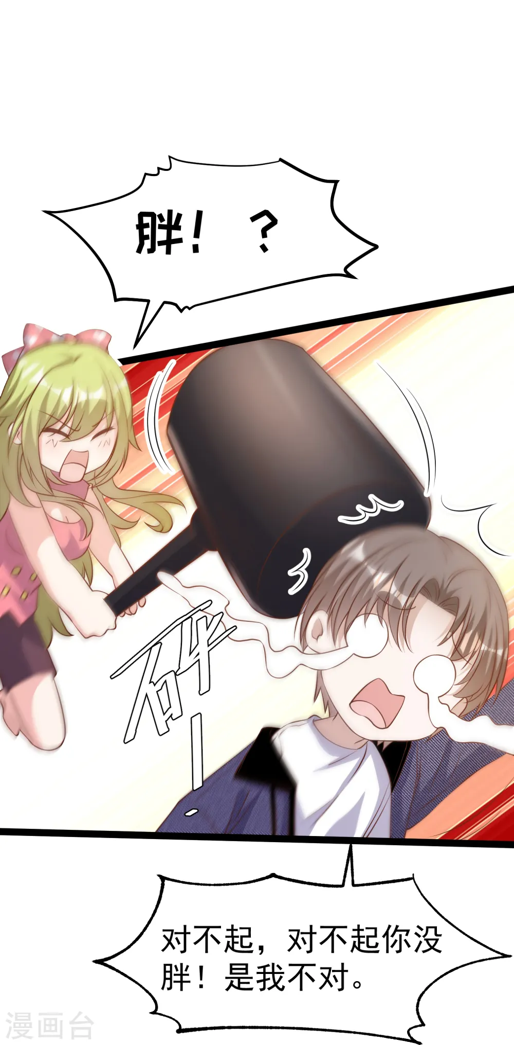 第252话 美女，你谁？ 第23页