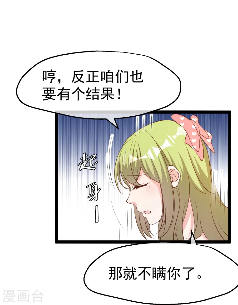 第252话 美女，你谁？ 第24页