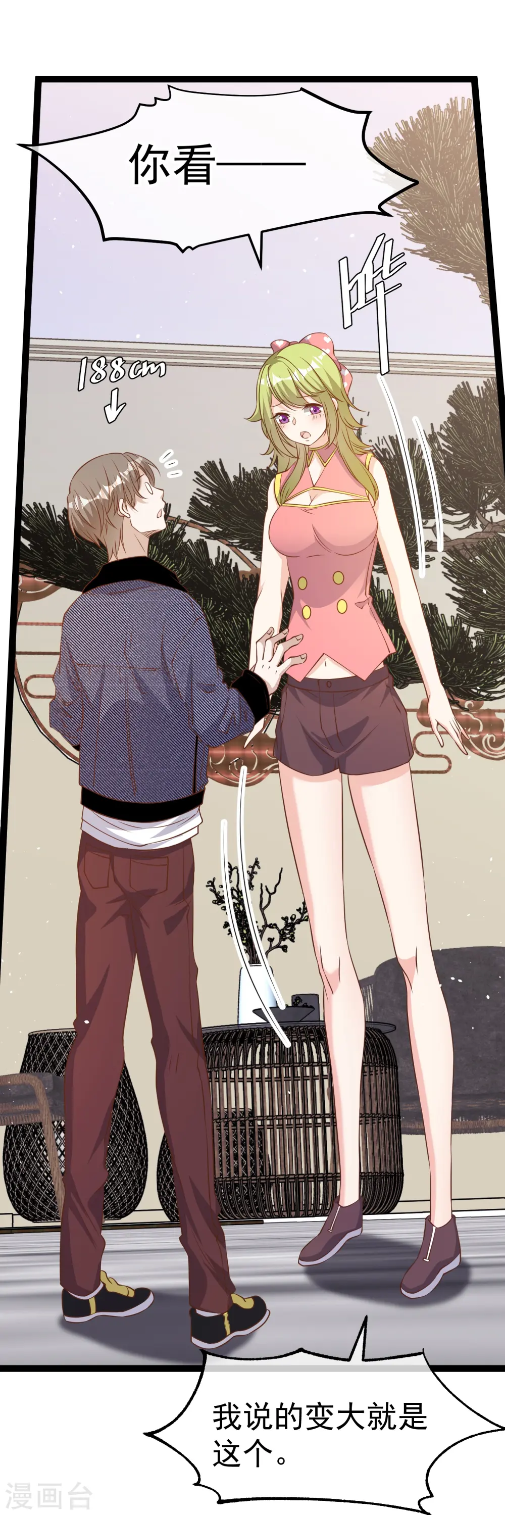 第252话 美女，你谁？ 第25页