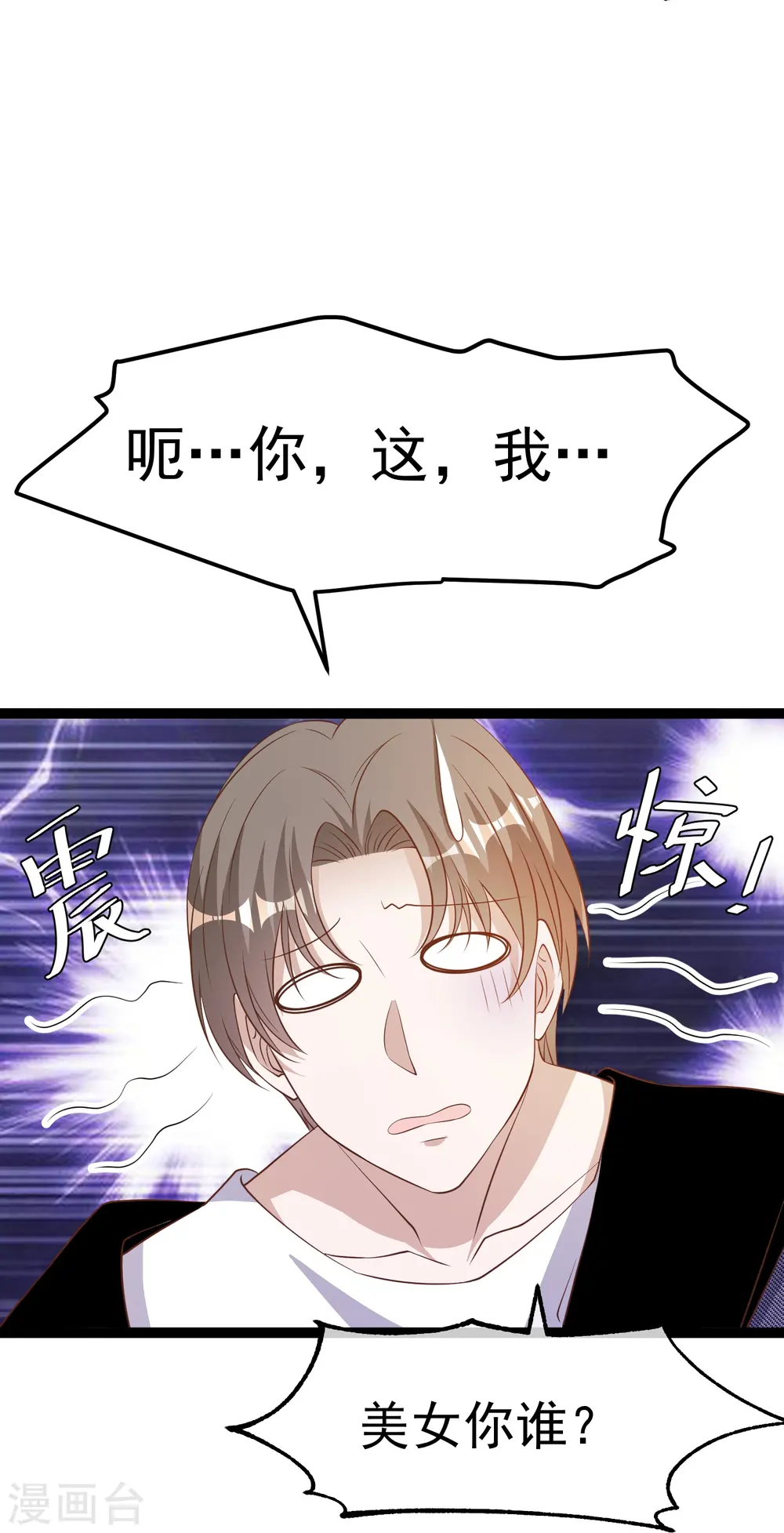 第252话 美女，你谁？ 第26页
