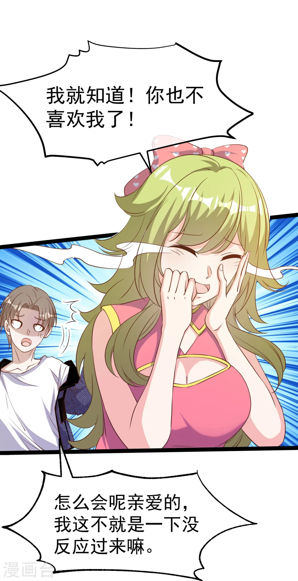 第252话 美女，你谁？ 第27页