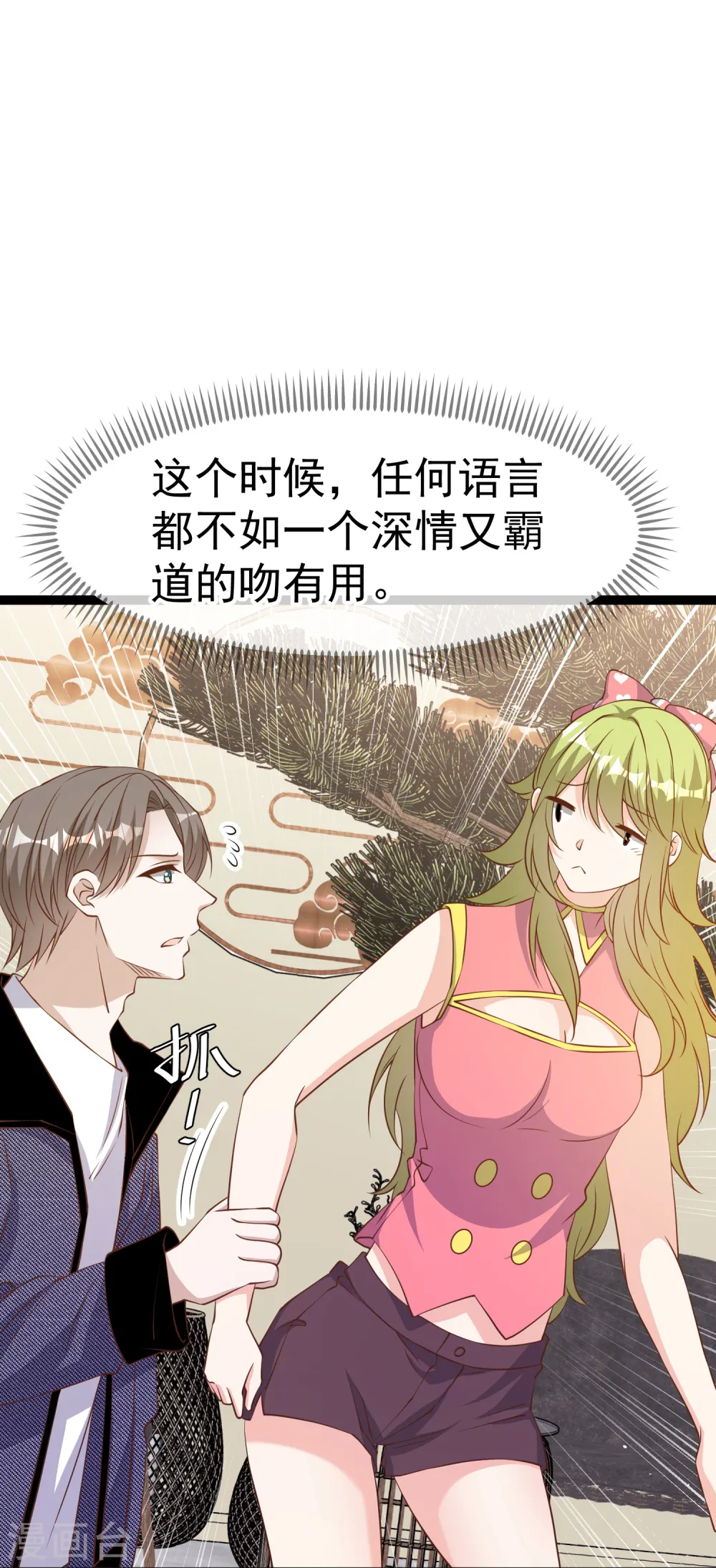 第252话 美女，你谁？ 第28页