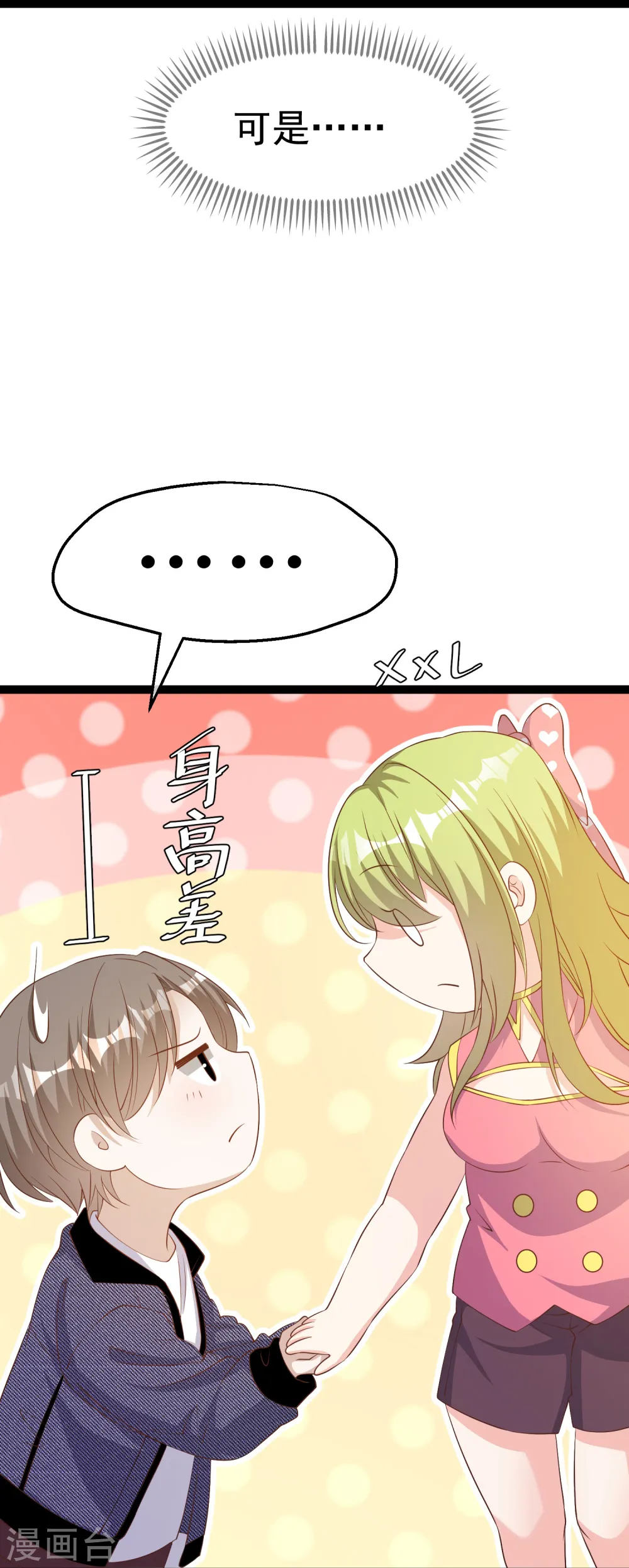 第252话 美女，你谁？ 第29页