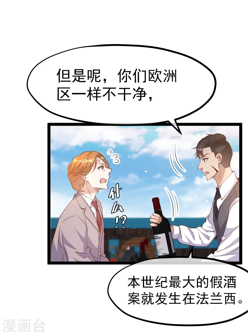 第251话 艾米丽出事！ 第3页