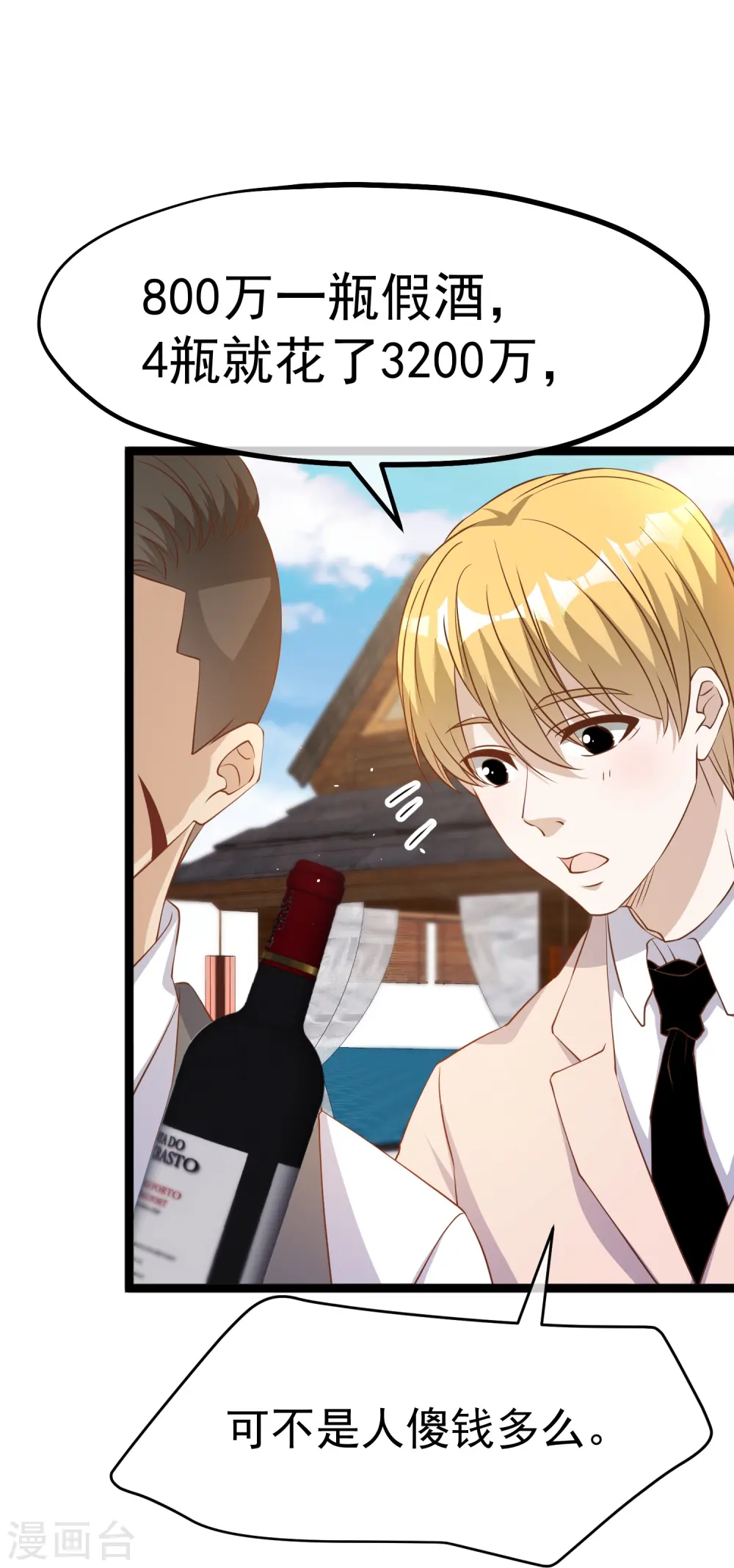 第251话 艾米丽出事！ 第8页