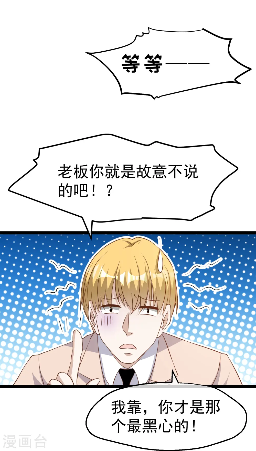 第251话 艾米丽出事！ 第19页