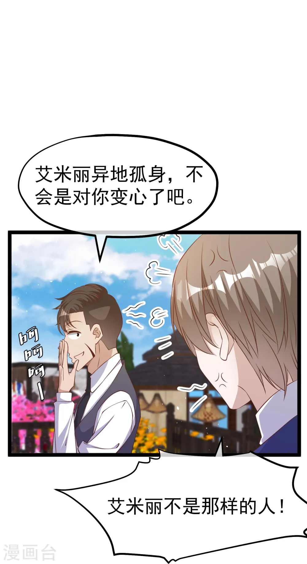 第251话 艾米丽出事！ 第23页